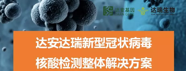 護(hù)航全民健康，達(dá)瑞抗疫在行動