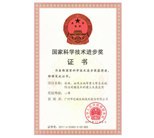 國(guó)家科學(xué)進(jìn)步獎(jiǎng)證書