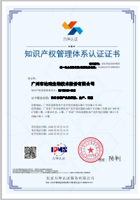 知識(shí)產(chǎn)權(quán)管理體系認(rèn)證證書